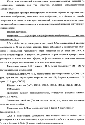 Ингибиторы кинуренин 3-гидроксилазы для лечения диабета (патент 2351329)
