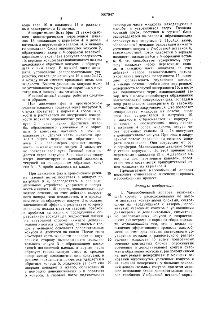 Массообменный аппарат (патент 1607847)