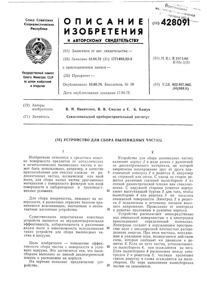 Патент ссср  428091 (патент 428091)