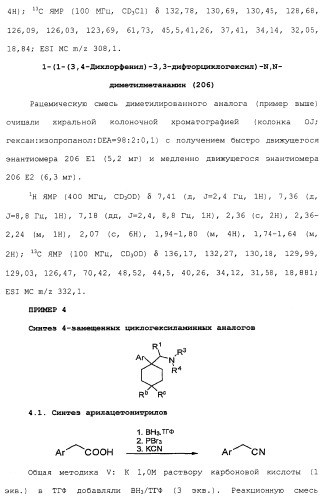 Циклоалкиламины в качестве ингибиторов повторного поглощения моноамина (патент 2430913)
