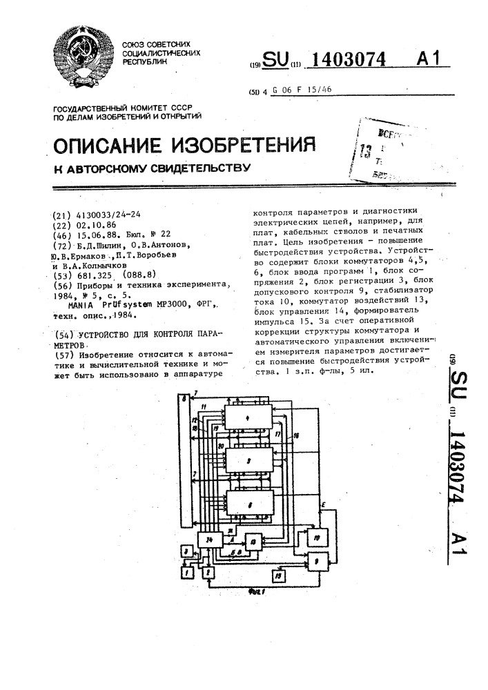 Устройство для контроля параметров (патент 1403074)