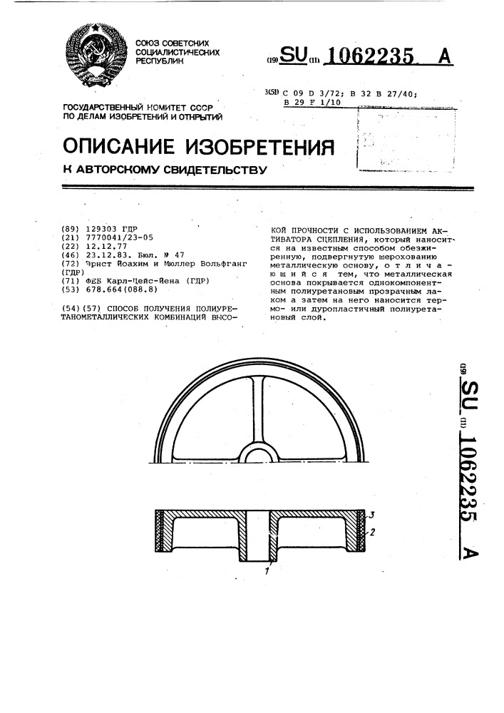 Способ получения полиуретано-металлических комбинаций высокой прочности с использованием активатора сцепления (патент 1062235)