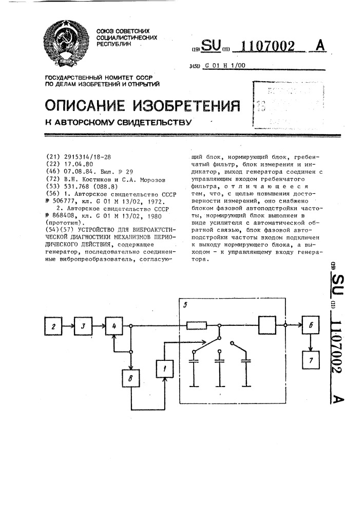 Устройство для виброакустической диагностики механизмов периодического действия (патент 1107002)