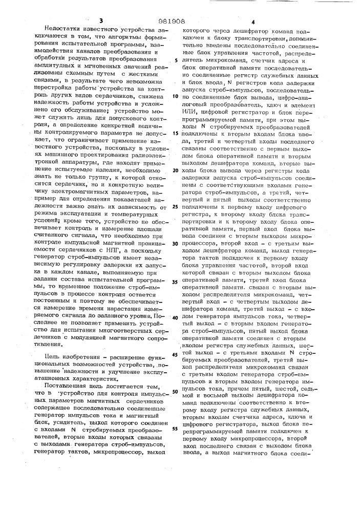 Устройство для контроля импульсных параметров магнитных сердечников (патент 981908)