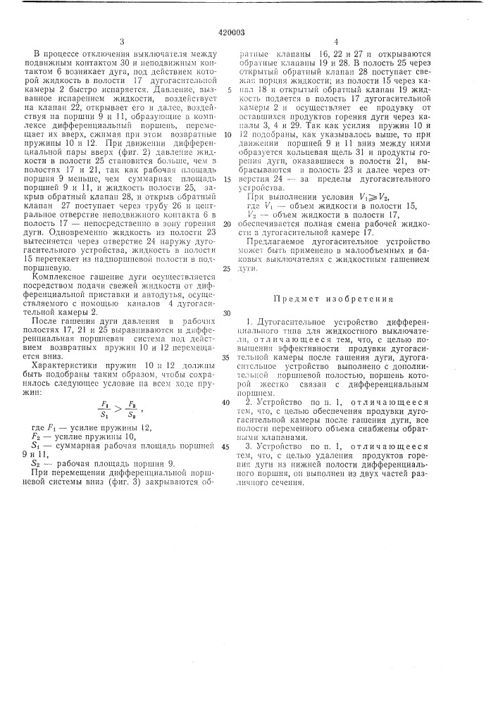 Дугогасительное устройство дифференциальноготипа (патент 420003)