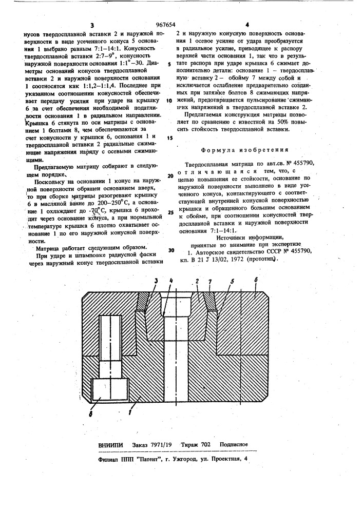 Твердосплавная матрица (патент 967654)