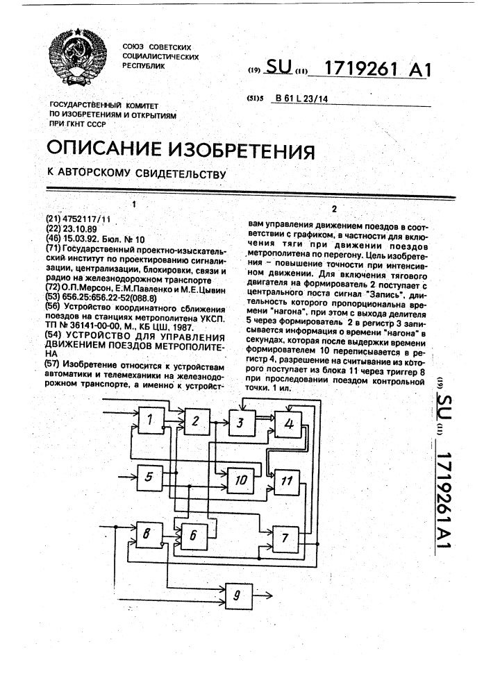 Устройство для управления движением поездов метрополитена (патент 1719261)