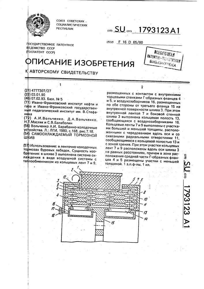 Самоохлаждаемый тормозной шкив (патент 1793123)