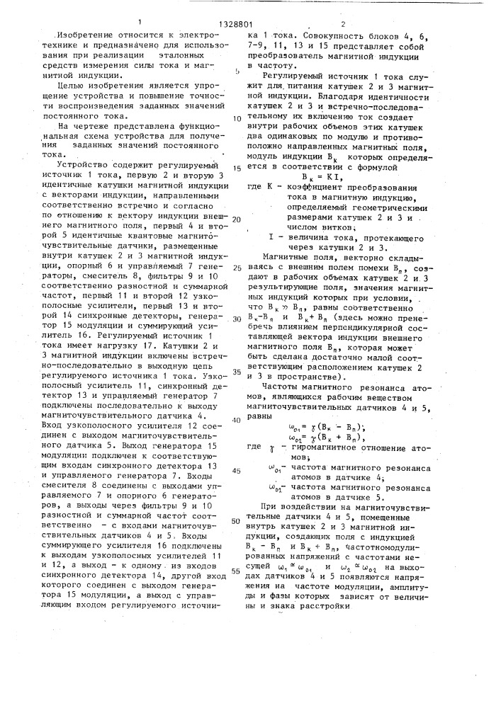 Устройство для получения заданных значений постоянного тока (патент 1328801)