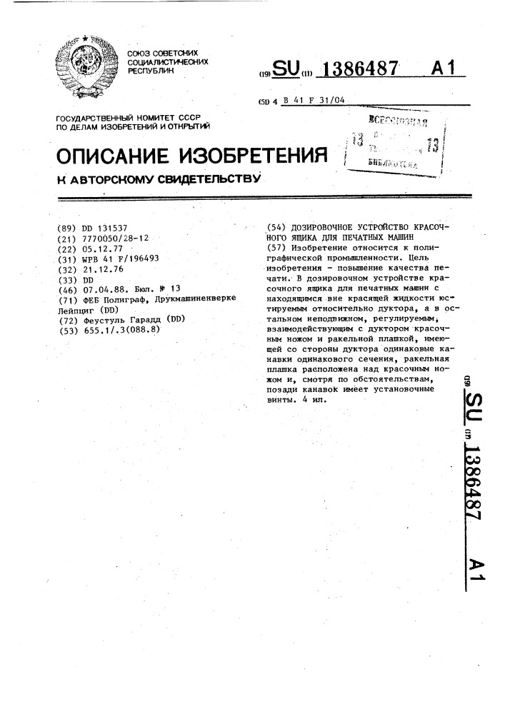 Дозировочное устройство красочного ящика для печатных машин (патент 1386487)