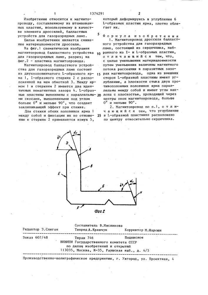 Магнитопровод дросселя балластного устройства (патент 1374291)