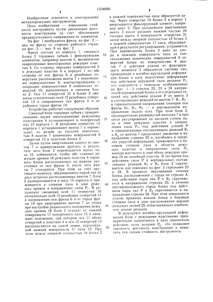 Фреза (патент 1234066)