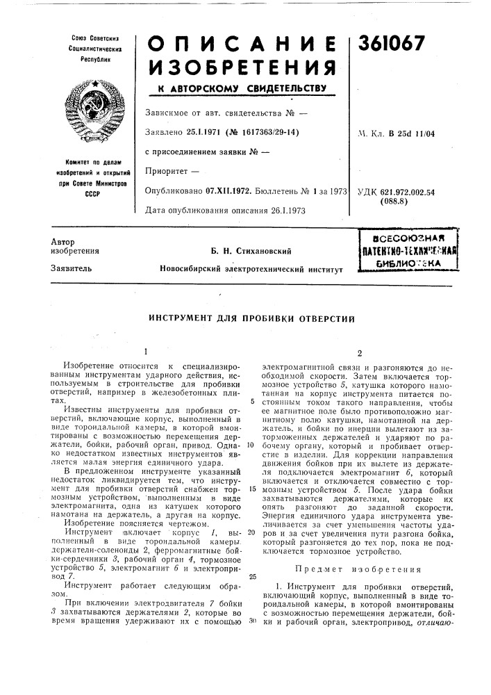 Асесоюзная (патент 361067)