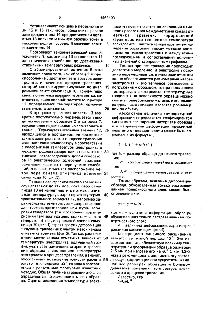 Система для определения остаточных напряжений 1-го рода (патент 1668493)