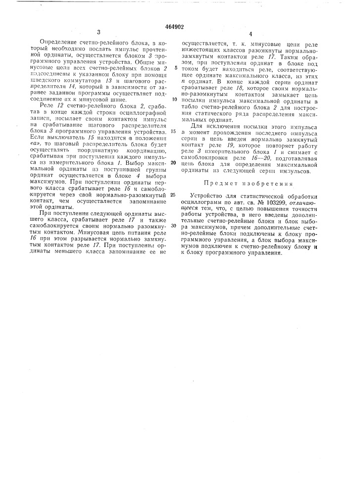Устройство для статистической обработки осциллограмм (патент 464902)