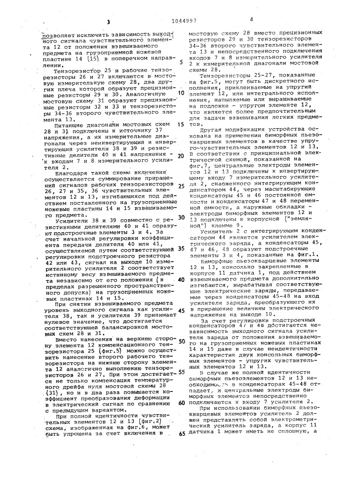 Весоизмерительное устройство (патент 1044997)