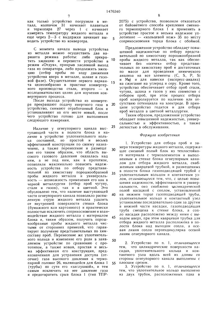 Устройство для отбора проб и замера температуры жидкого металла (патент 1476340)