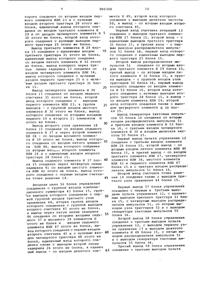 Цифровая интегрирующая структура (патент 900300)
