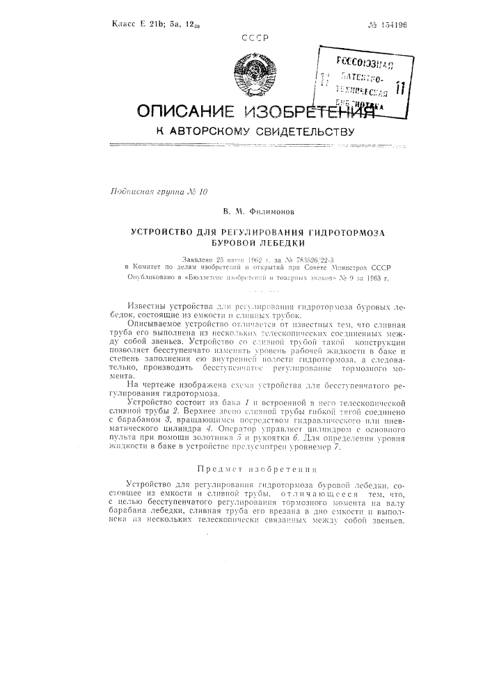 Патент ссср  154196 (патент 154196)