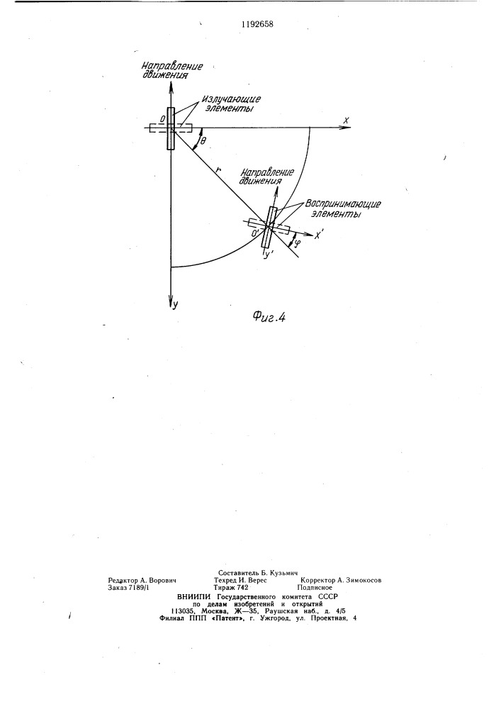 Система для группового вождения самоходных сельскохозяйственных машин (патент 1192658)