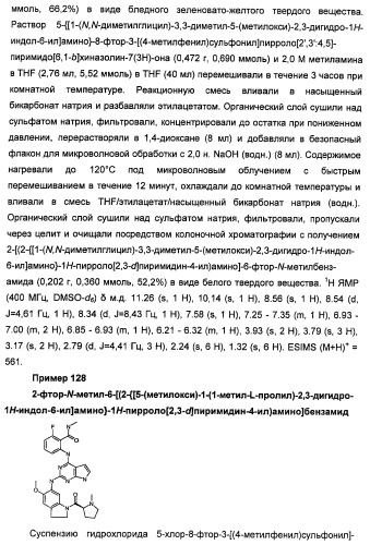 Производные 2-[(2-(фениламино)-1н-пирроло[2,3-d]пиримидин-4-ил)амино]бензамида в качестве ингибиторов igf-1r для лечения рака (патент 2472797)