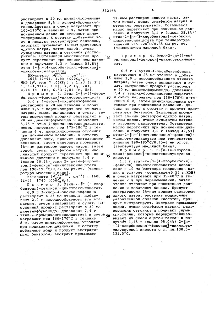 Способ получения производных бензоил-феноксиуксусной кислоты (патент 812168)