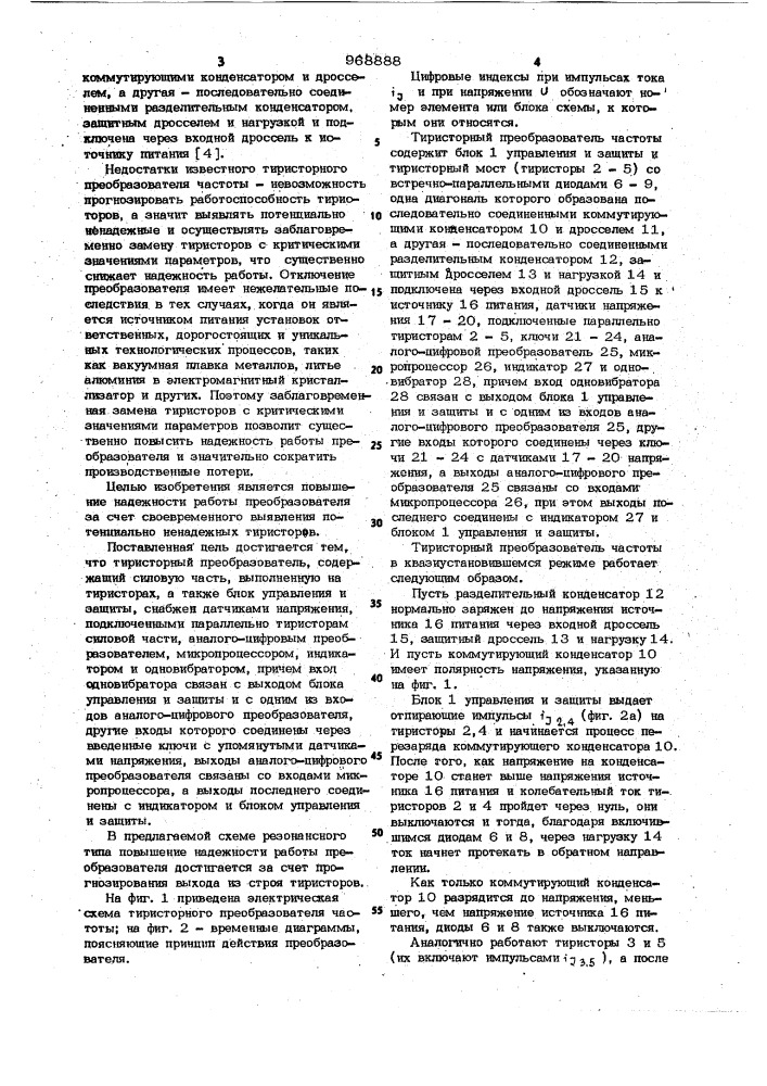Тиристорный преобразователь (патент 968888)