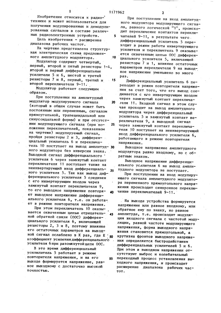 Амплитудный модулятор (патент 1171962)