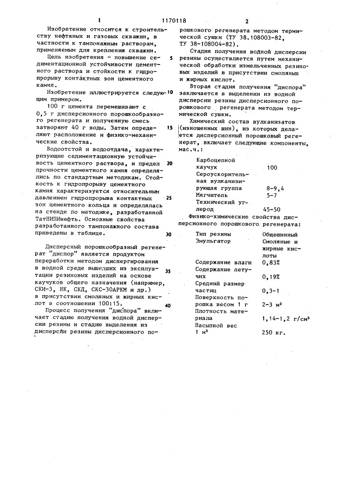 Тампонажный состав для крепления нефтяных и газовых скважин (патент 1170118)