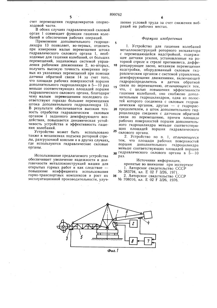 Устройство для гашения колебаний металлоконструкций роторного экскаватора (патент 899762)