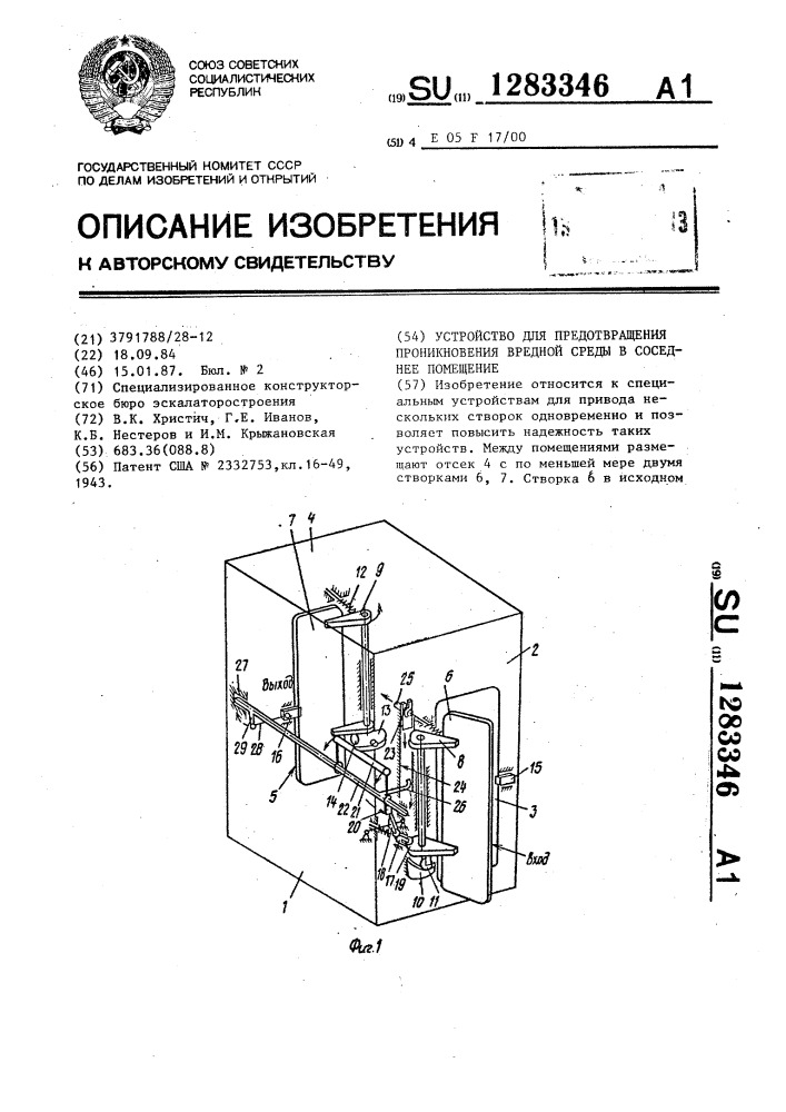 Патент на помещение