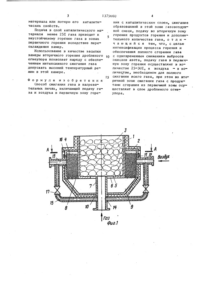 Способ сжигания газа в нагревательных печах (патент 1375660)