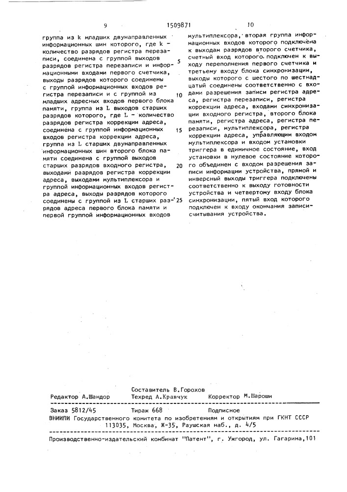Устройство для сортировки информации (патент 1509871)