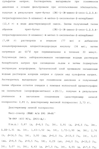 Производное 3, 8-диаминотетрагидрохинолина (патент 2482117)