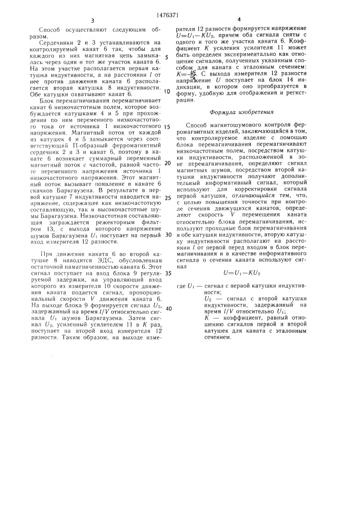 Способ магнитошумового контроля ферромагнитных изделий (патент 1476371)