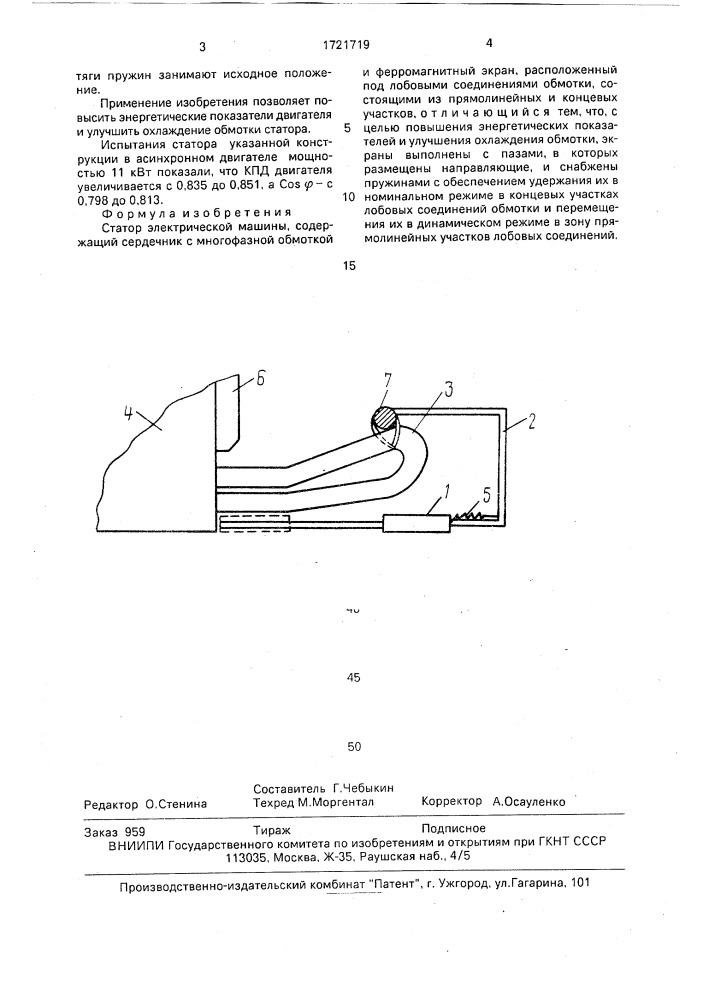 Статор электрической машины (патент 1721719)