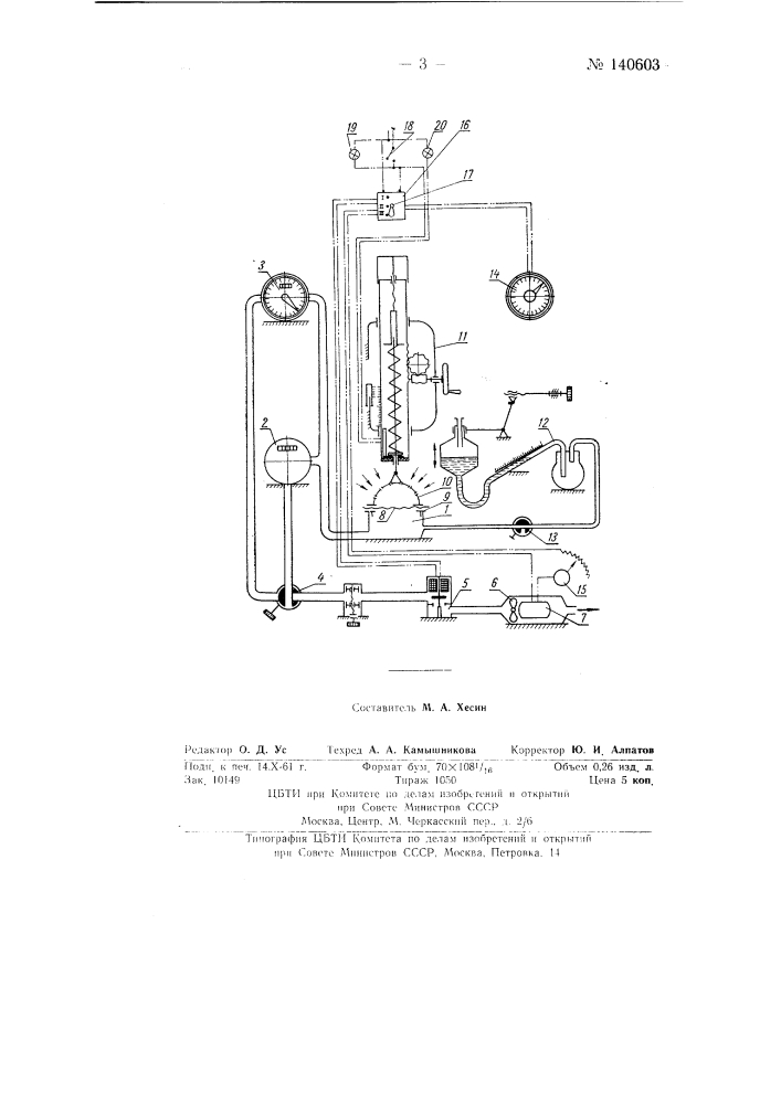 Прибор для определения воздухопроницаемости различных образцов (патент 140603)