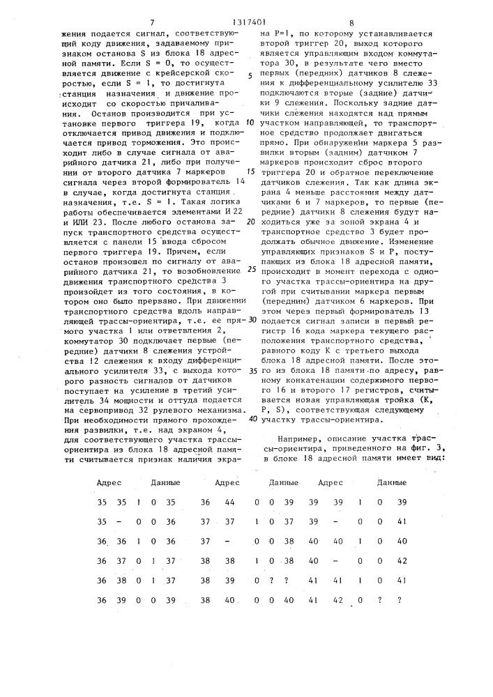 Устройство для управления движением транспортного средства (патент 1317401)