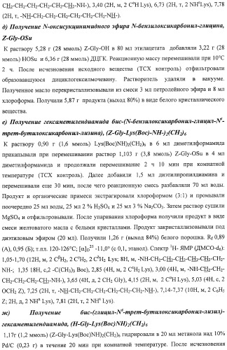 Дипептидные миметики нейротрофинов ngf и bdnf (патент 2410392)