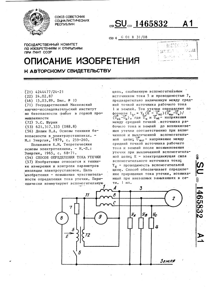 Способ определения тока утечки (патент 1465832)