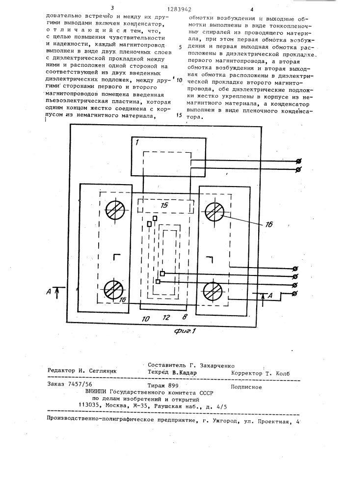 Магнитный модулятор (патент 1283942)