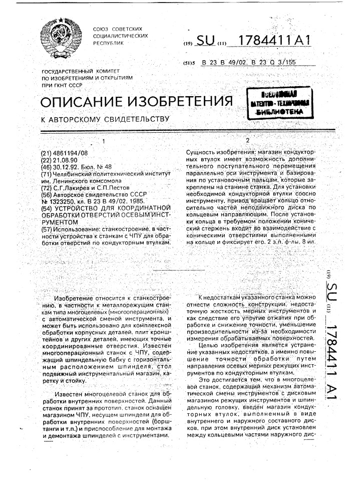 Устройство для координатной обработки отверстий осевым инструментом (патент 1784411)