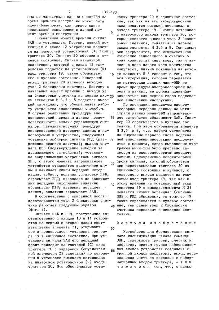 Устройство для формирования сигнала идентификации начала команды эвм (патент 1352493)
