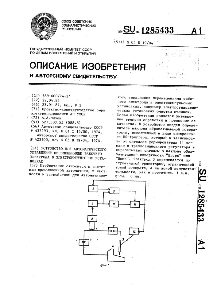 Устройство для автоматического управления перемещениями рабочего электрода в электроимпульсных установках (патент 1285433)