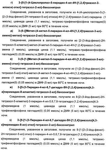 Соединения тетразола и их применение в качестве антагонистов метаботропного рецептора глутамата (патент 2372347)