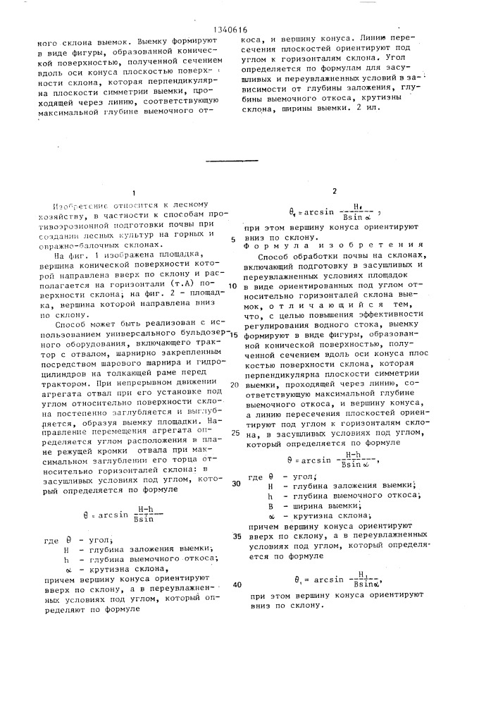 Способ обработки почвы на склонах (патент 1340616)