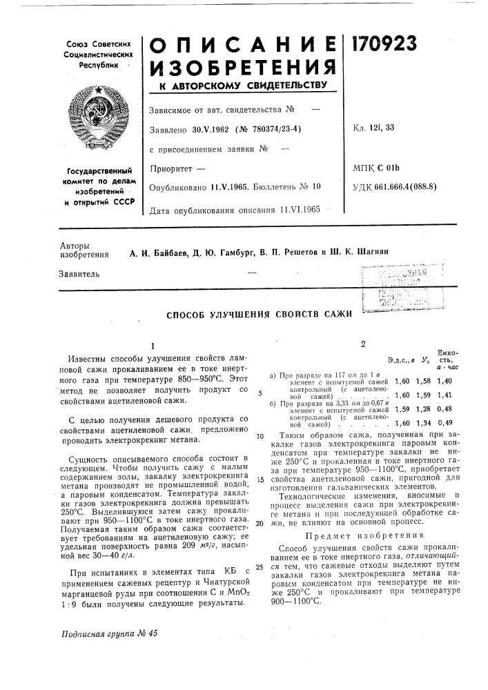Способ улучшения свойств сажи (патент 170923)