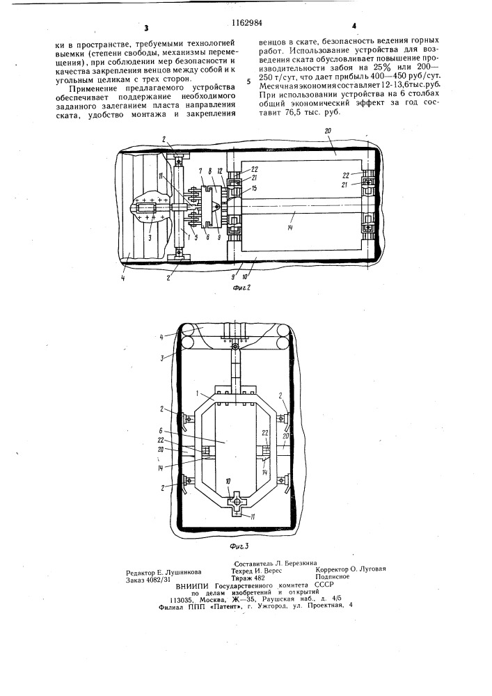 Устройство для возведения ската (патент 1162984)