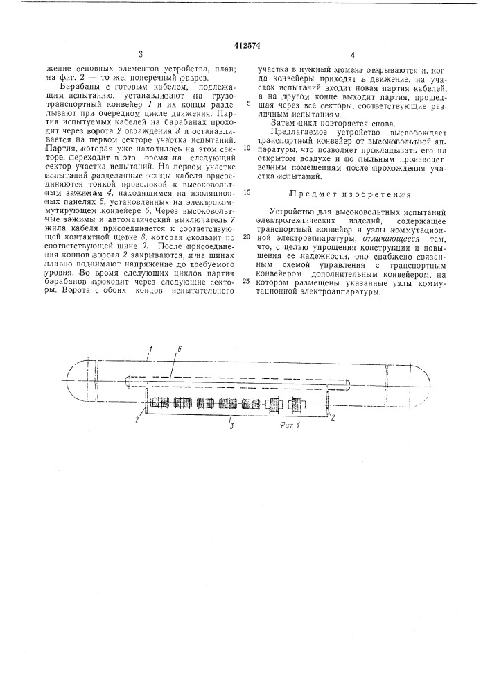 Устройство для высоковольтных испытаний электротехнических изделий (патент 412574)