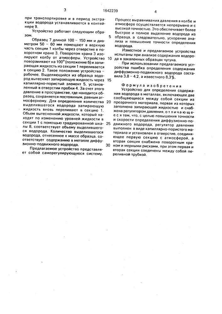 Устройство для определения содержания водорода в металлах (патент 1642239)